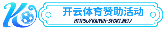 美嘉体育-美嘉体育体育简介- 赞助活动